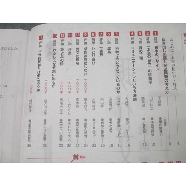 いいずな書店 プログレス 現代文 総演習 発展編 改訂版 2020 014m1B