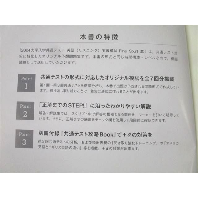 文英堂 2024 大学入学共通テスト 英語(リスニング)実戦模試 Final