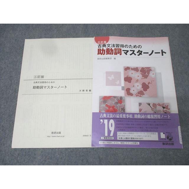 【新品12冊セット】数研出版 古典 マスターノート 数研出版 新版 古典文法習得のための 助動詞マスターノート 新品 問題