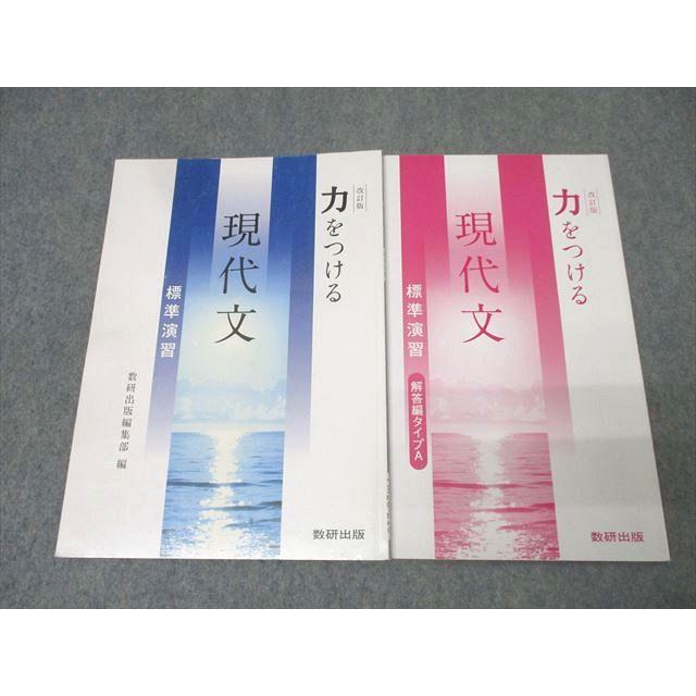 数研出版 国語 力をつける現代文 標準演習 改訂版 2020 011m1B