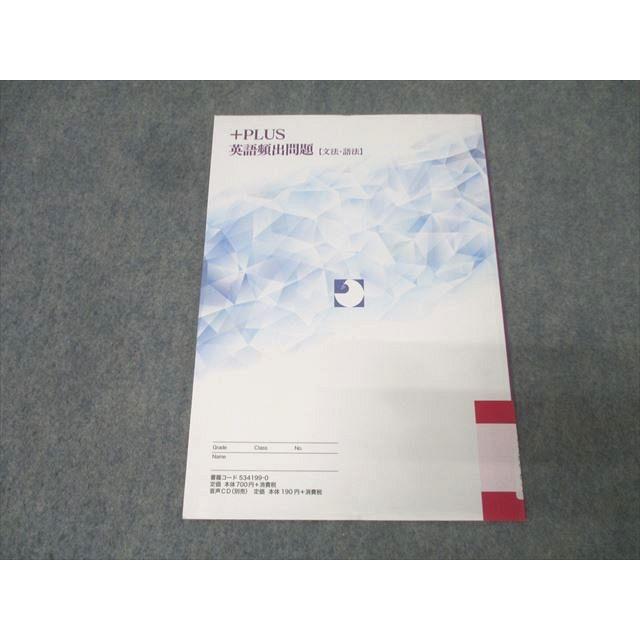 啓隆社 ＋PLUS 英語頻出問題【文法・語法】 2019 石黒文雄 014m1B