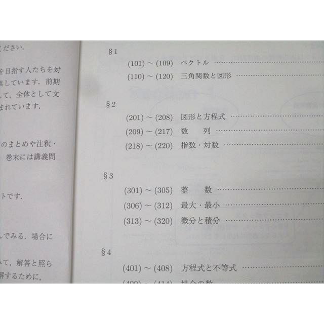 駿台 東大・京大・一橋大・阪大コース(文系) 数学YN/数学YS テキスト