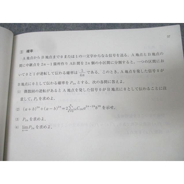 河合塾 神戸大学・トップレベルコース 神大/理系数学演習/数学1〜3T