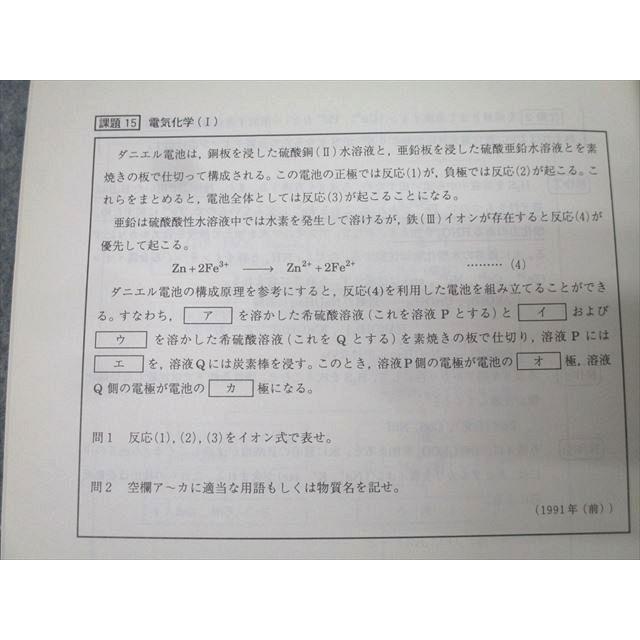 駿台 大阪大学 阪大プレ化学 テキスト 状態良 2007 直前 011m0B