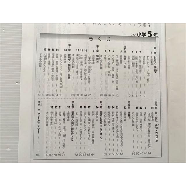 塾専用 国語トレーニング 小学5年 2022 007S2B : ブックスドリーム 学