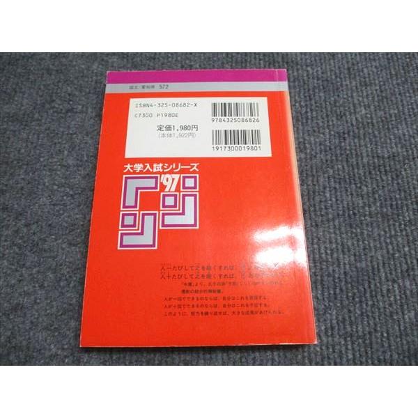 教学社 赤本 名古屋大学 理系-後期日程 1997年度 最近4ヵ年 大学 教学社 赤本 名古屋大学 理系-後期日程 1997年度 最近4ヵ年 大学