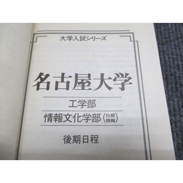 教学社 赤本 名古屋大学 理系-後期日程 1997年度 最近4ヵ年 大学 教学社 赤本 名古屋大学 理系-後期日程 1997年度 最近4ヵ年 大学