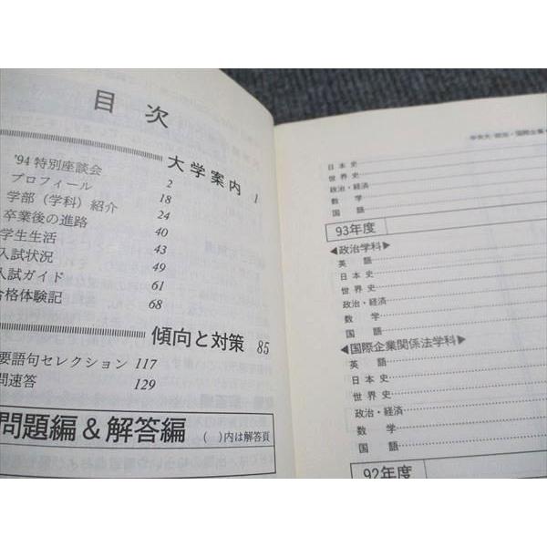 【中古】 中央大　法ー政治・国際企業関係法 ２００３年/教学社 教学社 赤本 中央大学 法学部-政治学科/国際企業関係法学科 1995年度