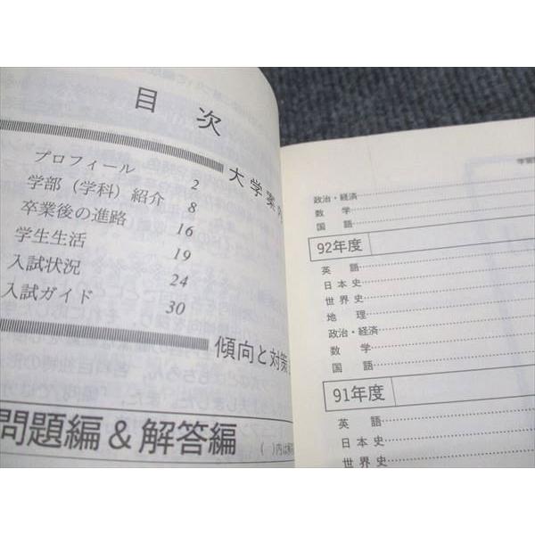 教学社 赤本 学習院大学 文学部 1995年度 最近4ヵ年 大学入試シリーズ