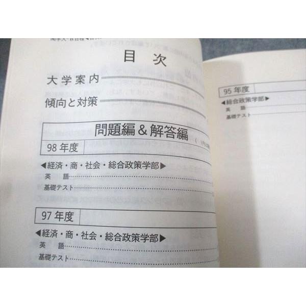 教学社 赤本 関西学院大学 B日程 1999年度 最近4ヵ年 大学入試シリーズ