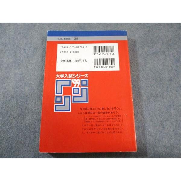 教学社 赤本 立教大学 経済学部-経営学科 1999年度 最近4ヵ年 大学入試
