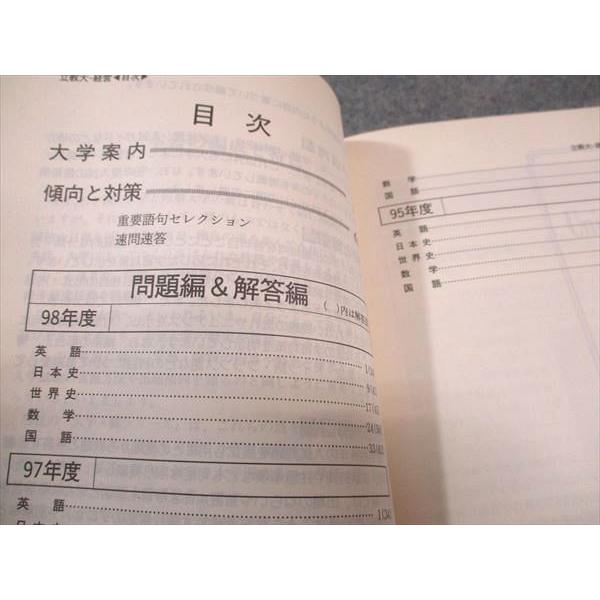 教学社 赤本 立教大学 経済学部-経営学科 1999年度 最近4ヵ年 大学入試