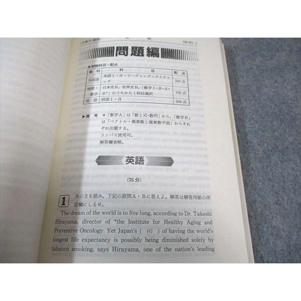 教学社 赤本 立教大学 経済学部-経営学科 1999年度 最近4ヵ年 大学入試
