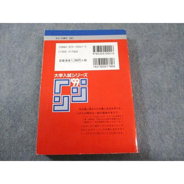 教学社 赤本 関西学院大学 商学部-A日程 1999年度 最近4ヵ年 大学入試