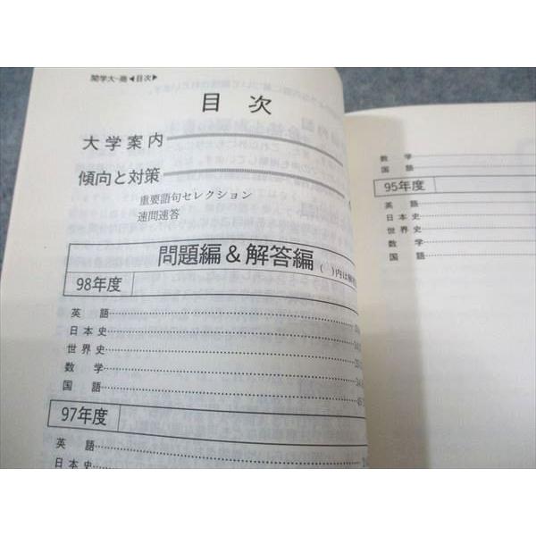 教学社 赤本 関西学院大学 商学部-A日程 1999年度 最近4ヵ年 大学入試