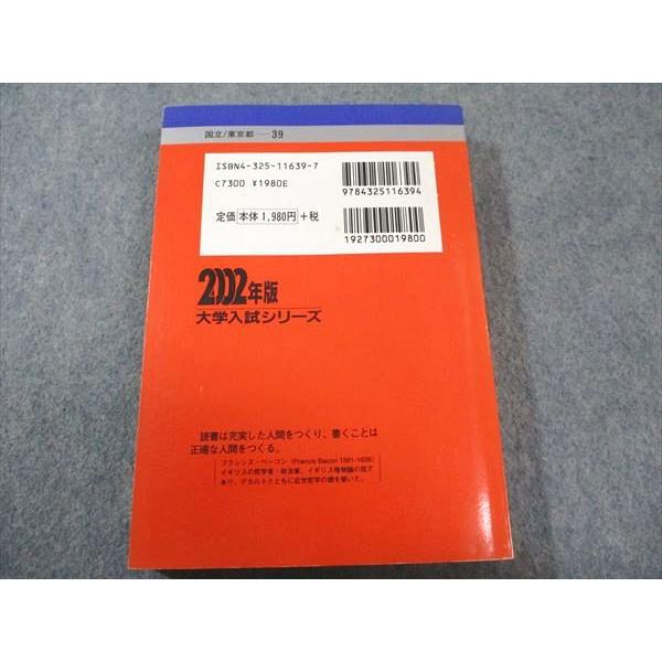 教学社 赤本 東京大学 文科-後期日程 2002年度 最近7ヵ年 大学入試
