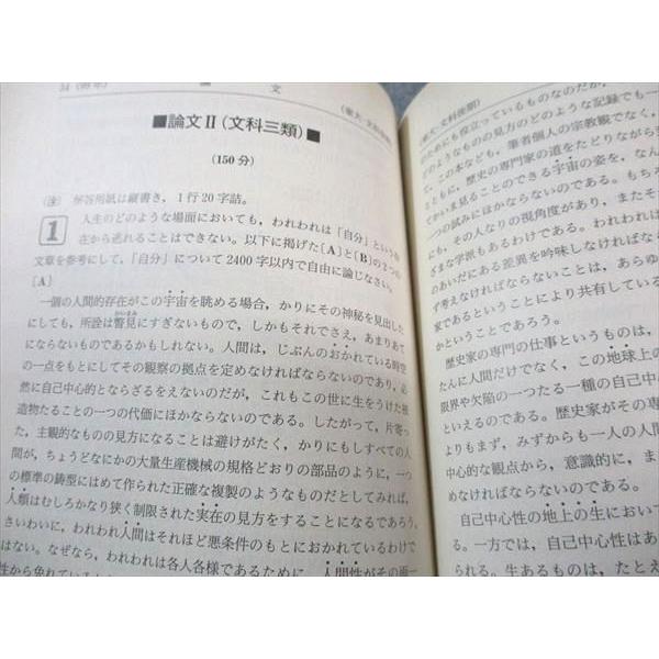 教学社 赤本 東京大学 文科-後期日程 2002年度 最近7ヵ年 大学入試