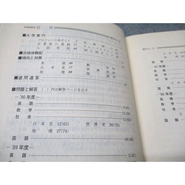教学社 赤本 関西学院大学 文学部 1991年度 最近5ヵ年 大学入試 教学社 赤本 関西学院大学 文学部 1991年度 最近5ヵ年 大学入試
