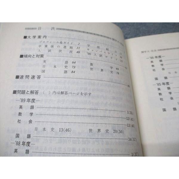 教学社 赤本 関西学院大学 社会学部 1990年度 最近5ヵ年 大学 教学社 赤本 関西学院大学 社会学部 1990年度 最近5ヵ年 大学