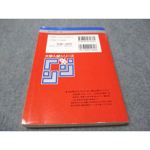 教学社 赤本 関西外国語大学 1996年度 最近6ヵ年 大学入試シリーズ 