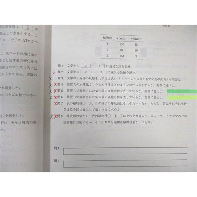 河合塾 生物(演習編)/(解説編) テキスト通年セット 2024 計3冊 047M0D