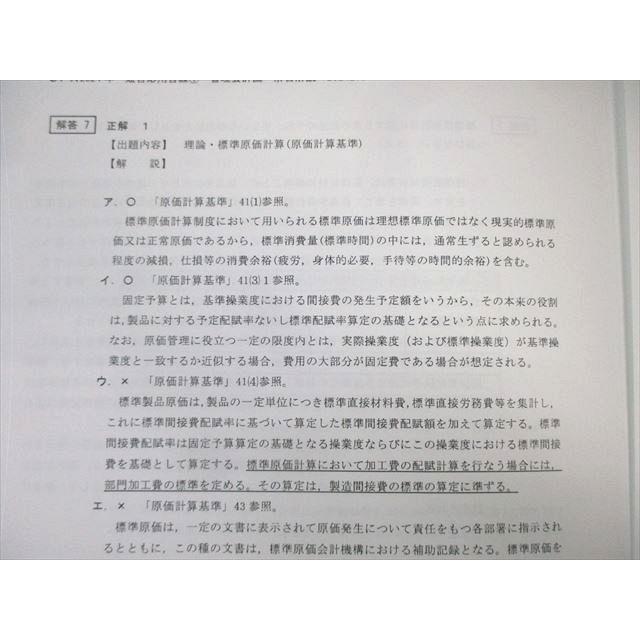 CPA会計学院 公認会計士試験 短答応用答練 管理会計論 【計2回分】 2024年合格目標 未使用品 010s4B |  | 03
