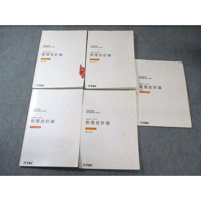 TAC 公認会計士 会計学 管理会計論 トレーニング/論文総合問題集など