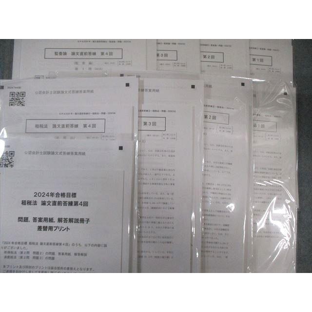 CPA会計学院 公認会計士講座 論文直前答練 企業法/監査論/租税法/財務/管理会計論他 計24回分'24年合格目標未使用 117L4D CPA会計学院 公認会計士 論文直前答練 管理会計論/企業法など 【計24