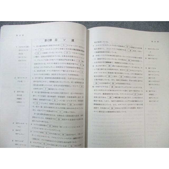 河合塾 共通テスト傾向対策 地理総合・地理探求(予習テキスト) 2024