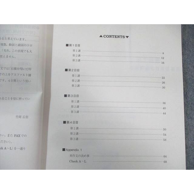 駿台 英作文特講(標準編) -英作文の足腰を鍛える- 2024 竹岡広信