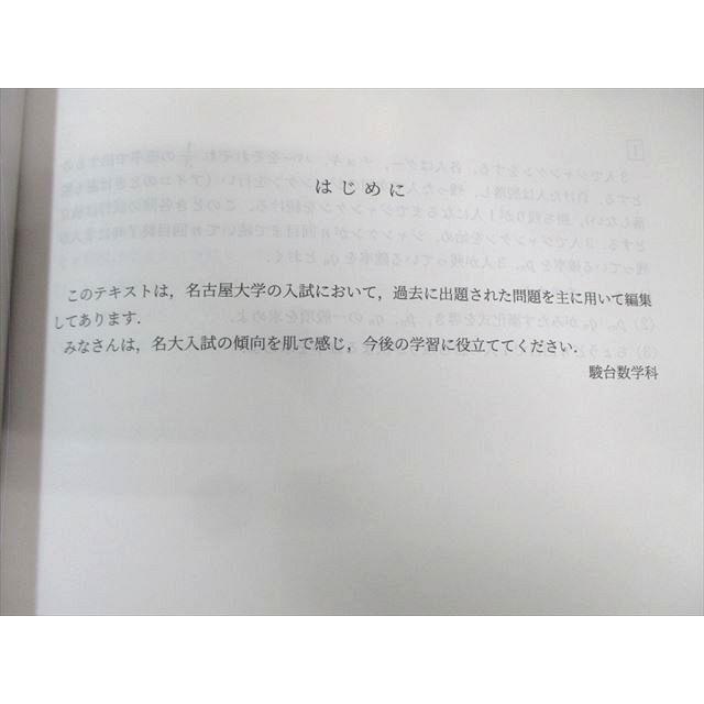 駿台 名大理系数学研究 未使用品 2024 前期 003s0C : ブックスドリーム