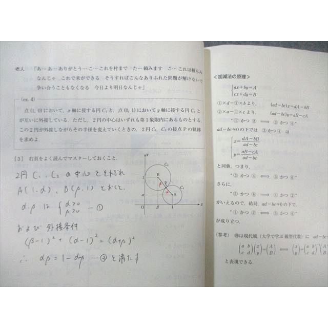 東進 東大対策数学[I・A・II・B] -論理編- 2016 長岡恭史 013m0D