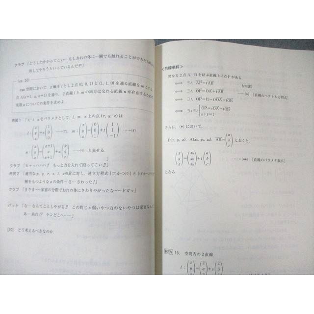 東進 東大対策数学[I・A・II・B] -論理編- 2016 長岡恭史 013m0D