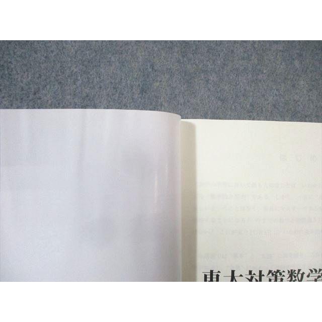 東進 東大対策数学[I・A・II・B] -論理編- 2016 長岡恭史 013m0D