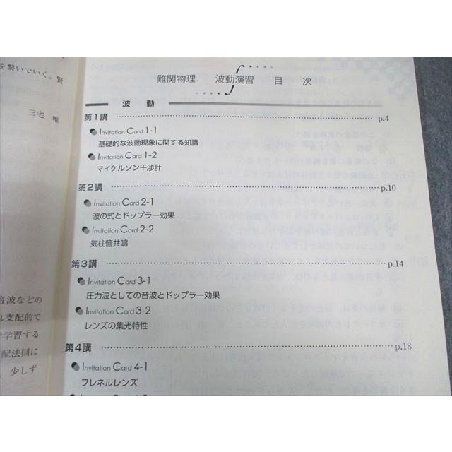 東進ハイスクール 難関物理 波動/力学/電磁気演習 テキスト通年セット