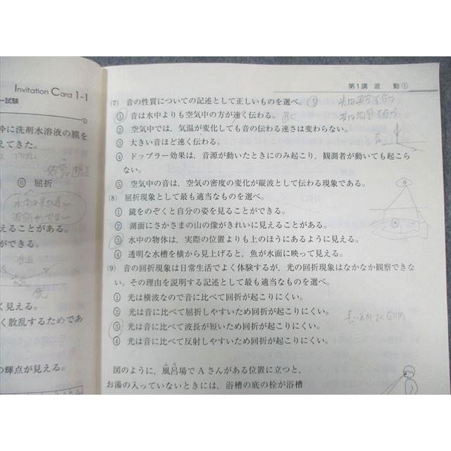 東進ハイスクール 難関物理 波動/力学/電磁気演習 テキスト通年セット