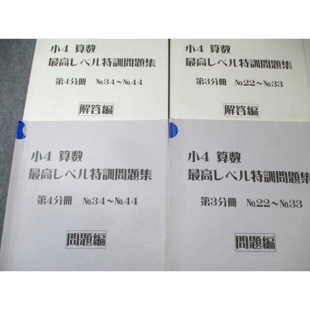 浜学園 小4 算数 最高レベル特訓問題集 第1分冊〜第4分冊 通年セット