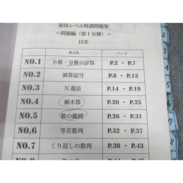 浜学園 小4 算数 最高レベル特訓問題集 第1分冊〜第4分冊 通年セット
