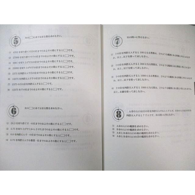 浜学園 小4 算数 最高レベル特訓問題集 第1分冊〜第4分冊 通年セット