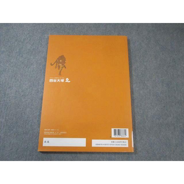 四谷大塚 小6 予習シリーズ 理科 上 341114-2 状態良品 2023 017S2C