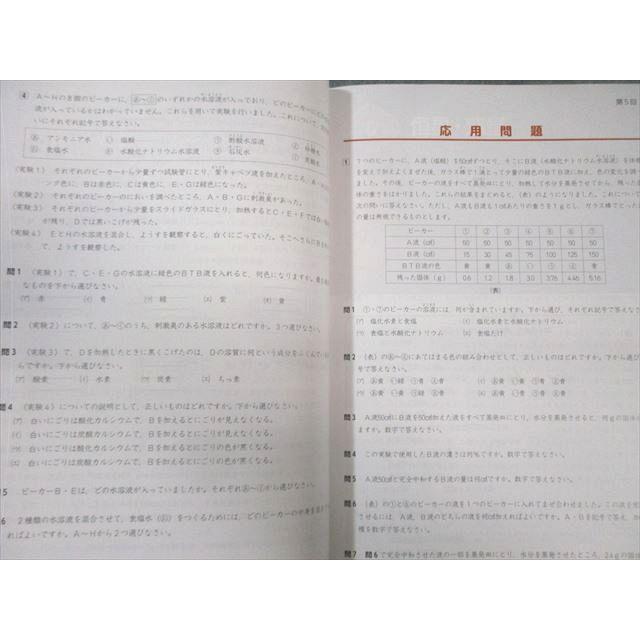 四谷大塚 小6 予習シリーズ 理科 上 341114-2 状態良品 2023 017S2C