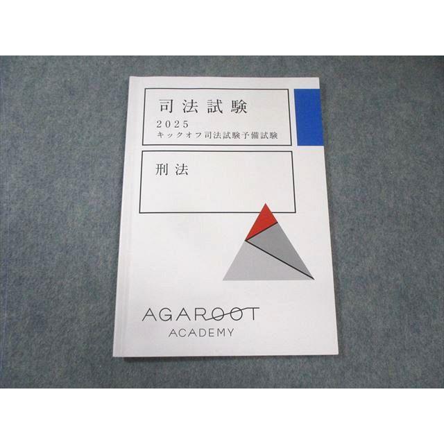 アガルート2024キックオフ アガルート 司法試験 キックオフ司法試験予備試験 刑法 2025年合格目標