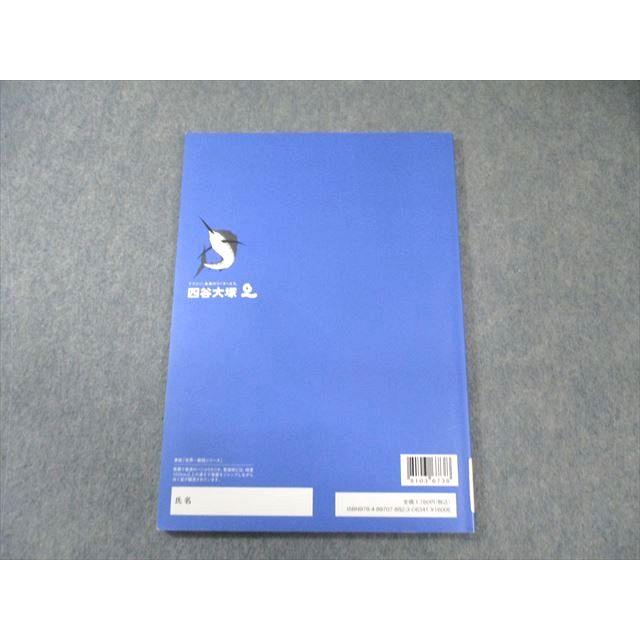 四谷大塚 小6 予習シリーズ 演習問題集 算数 上 状態良品 2024 010m2C