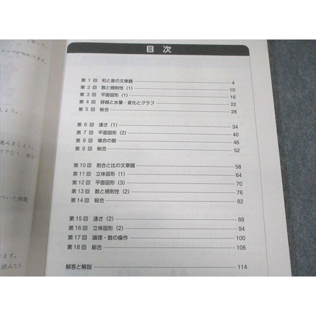 四谷大塚 小6 予習シリーズ 演習問題集 算数 上 状態良品 2024 010m2C