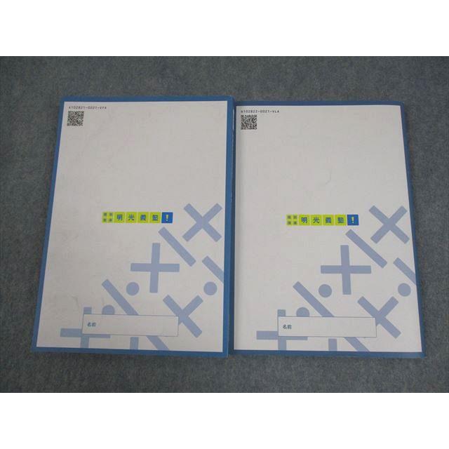 明光義塾 新課程版 明光STANDARD 数学II/B テキスト 計2冊 033M0C