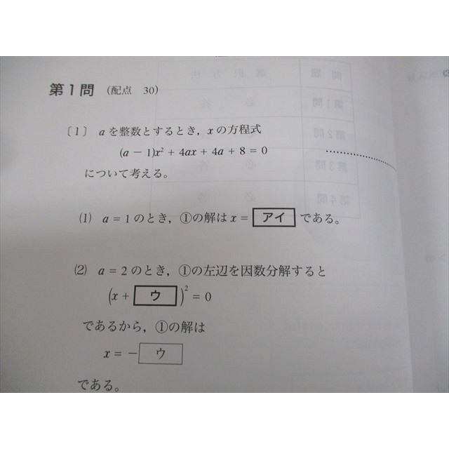 家庭教師のトライ/個別教室のトライ 共通テスト対策問題集 英語/数学