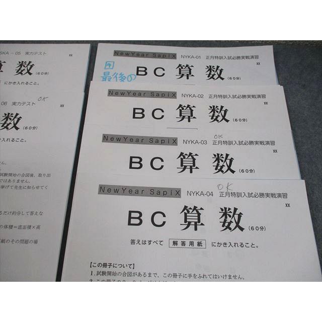 開成必見】サピックス 実力テスト・正月特訓 算数 参考書 開成中模試