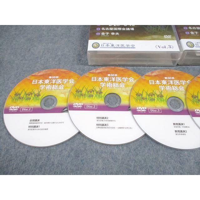 日本東洋医学会 第68回 日本東洋医学会学術総会 Vol.1〜4 2017 DVD24枚 