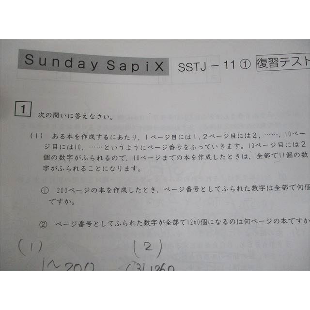 【難関校合格】サピックス 6年 算数 SS特訓 解法力 全14回フルセット サピックス SAPIX 難関校 SS特訓 6年 小6・算数／解法力講座