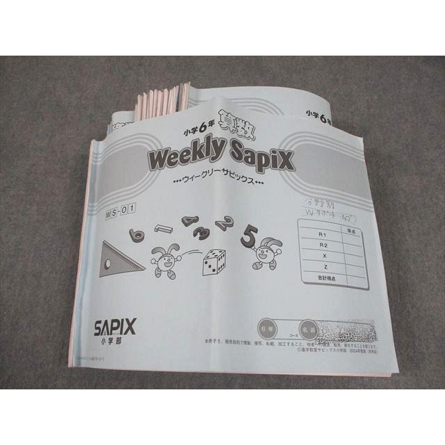 サピックス算数ウィークリーサピックス　小6 sapix SAPIX 小6 算数 ウィークリーサピックス WS-01〜19 2024年度版 計19冊